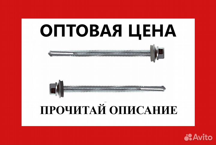 Саморезы для сендвич панелей