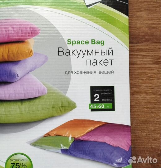 Вакуумные пакеты для одежды и обуви