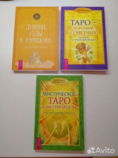 Книги по таро и астрологии