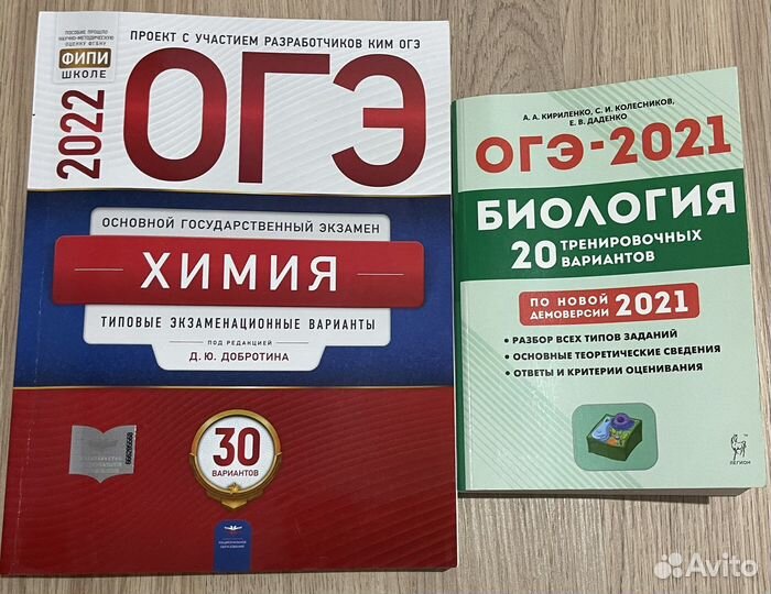 Книги огэ. (биология и химия )