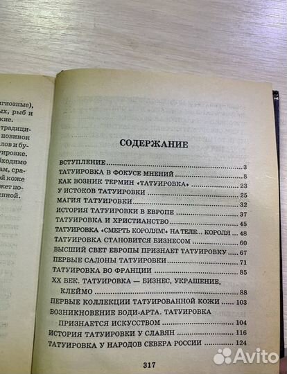 Книга «Искусство татуировки»