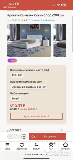 Кровать двухспальная орматек corso 160 x 200