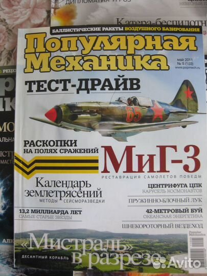 Журналы Популярная механика