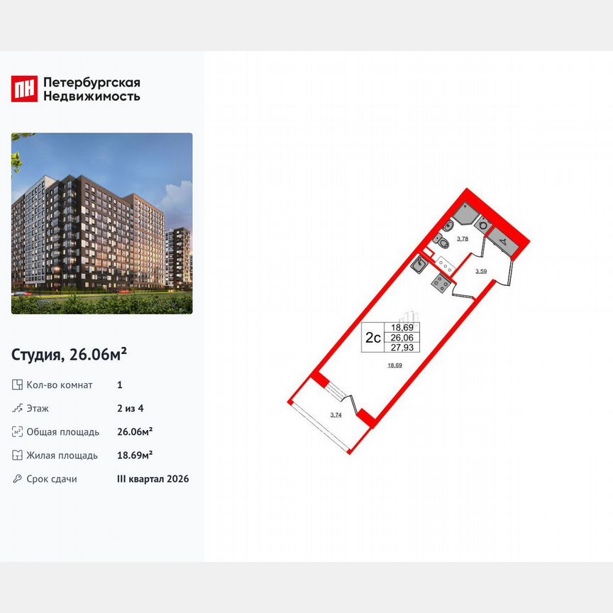 Квартира-студия, 26,1 м², 2/4 эт.