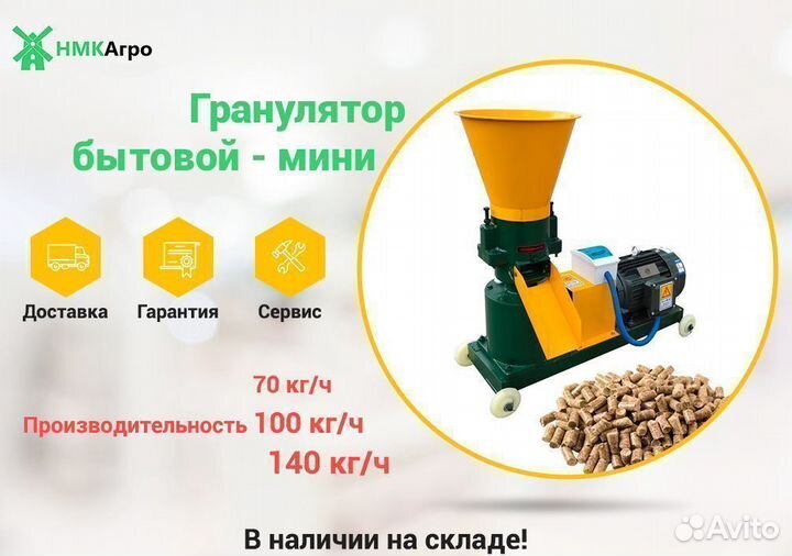 Гранулятор для комбикорма