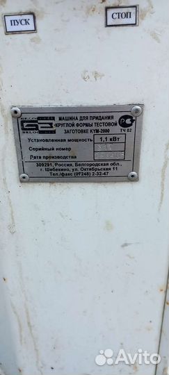 Тестоокруглитель