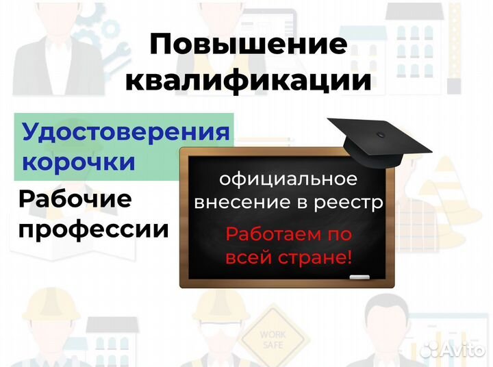 Повышение квалификации, обучение