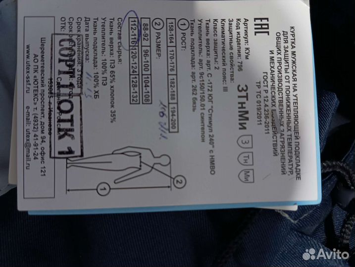 Рабочая спецодежда зимняя