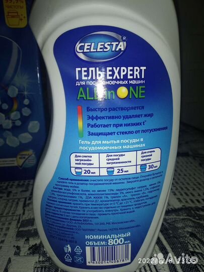 Средство для посудомоечной машины