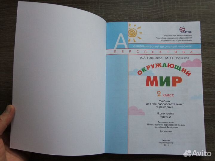 Плешаков Окружающий мир 2 класс Учебник Ч.2-я 2012