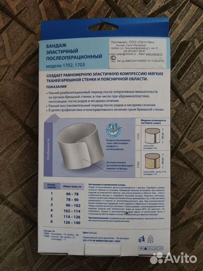 Бандаж послеродовой