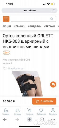 Ортез коленный orlett HKS-303 шарнирный