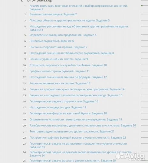 Репетитор по математике подготовка к ОГЭ