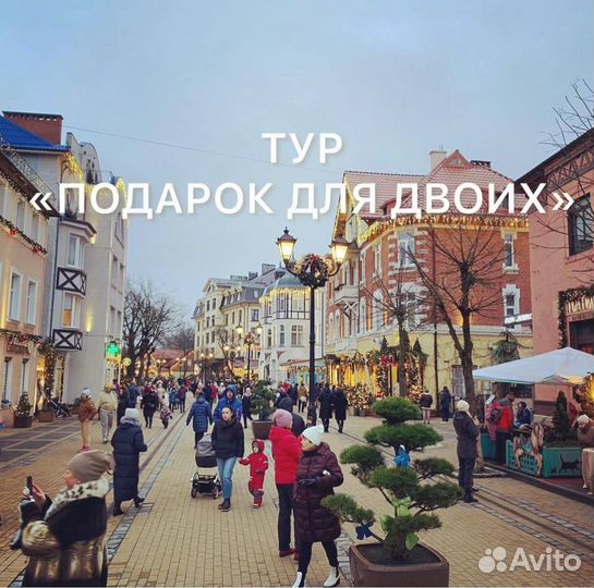 Тур на праздники