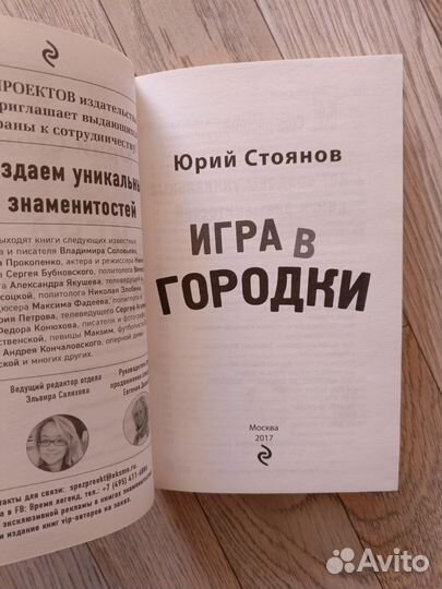 Юрий Стоянов Игра в городки