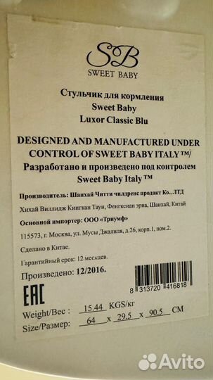 Стульчик для кормления sweet baby luxor classic