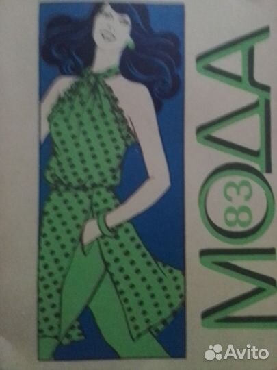 Брошюра мода