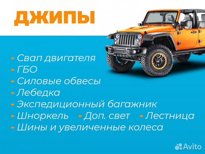 Регистрация Тюнинга Джиппинг