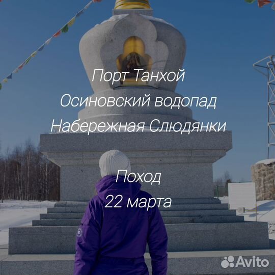 Поход. 22 марта