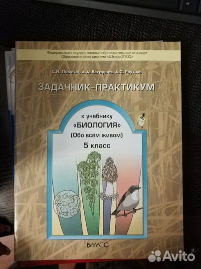 Учебные пособия по биологии 5-6 класс
