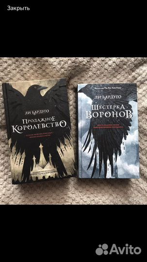 Книги Шестёрка воронов