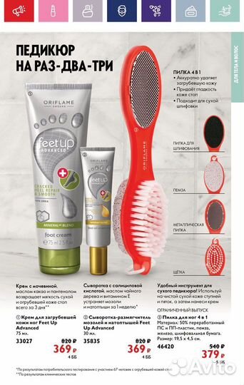 Крем для ног с мочевиной