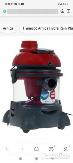 Пылесос Arnica Hydra Rain Plus красный