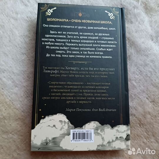 Книга «Смертельное образование» Наоми Новик