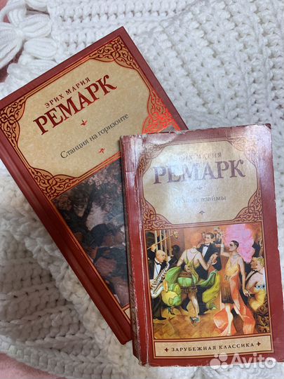 Книга Э. М. Ремарк