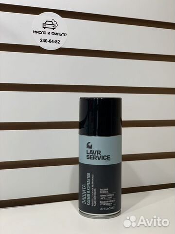 Защита клемм И контактов lavr