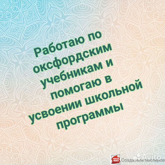 Репетитор по английскому языку