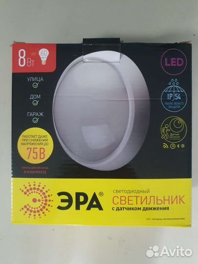 Светодиодный светильник с датчиком движения