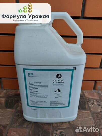 Гербицид Бриг