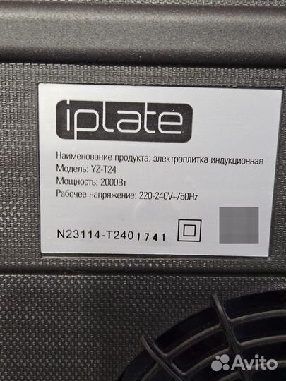 Индукционная настольная плитка iPlate YZ-T24