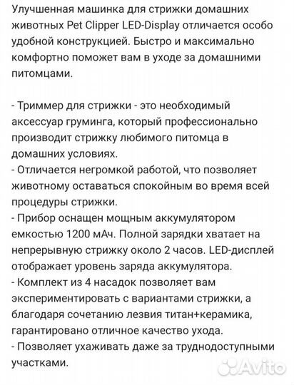 Машинка для стрижки животных с Led дисплеем