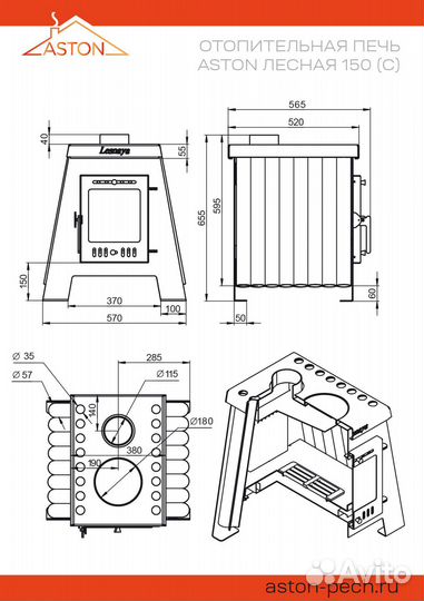 Печь отопительная Aston «Lesnaya 150»