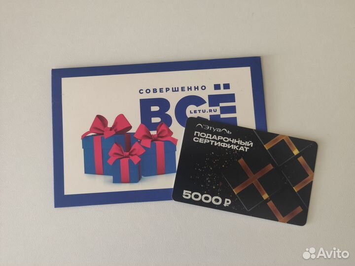 Подарочный сертификат Летуаль