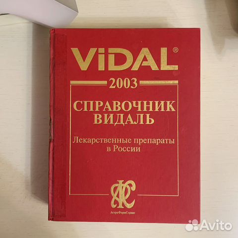 Справочник Видаль/ Vidal 2003