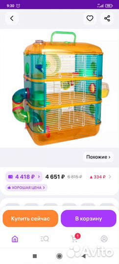 Клетка для грызунов трехэтажная с трубами