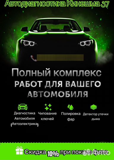 Автодиагностика с выездом