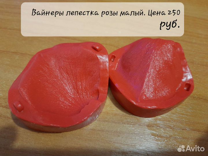 Вайнеры для создания цветов