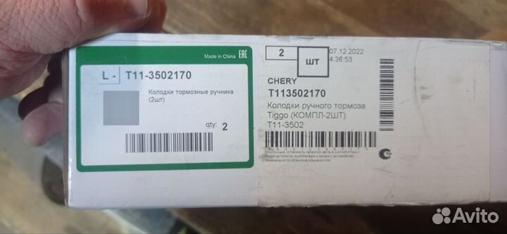 Колодки ручного тормоза чери Тигго т11