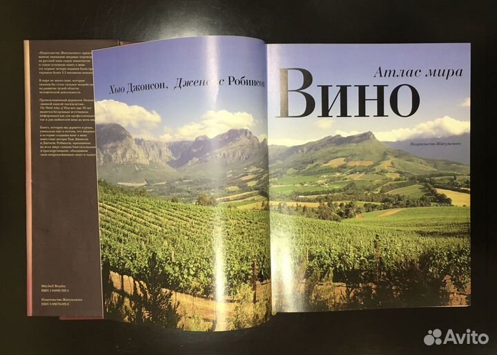 Вино. Атлас мира