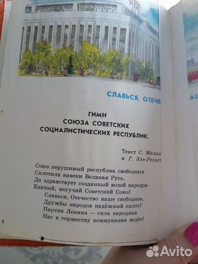 Книга для чтения СССР