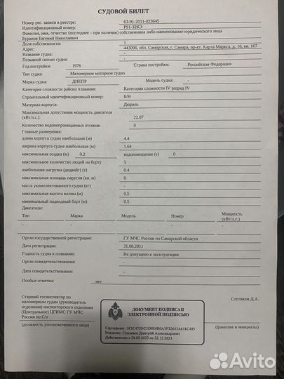 Моторная лодка Днепр