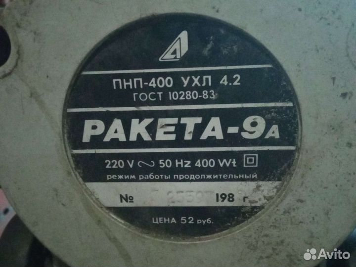 Пылесос ракета 9А СССР