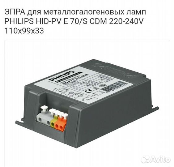 Эпра для металлогалогенных ламп