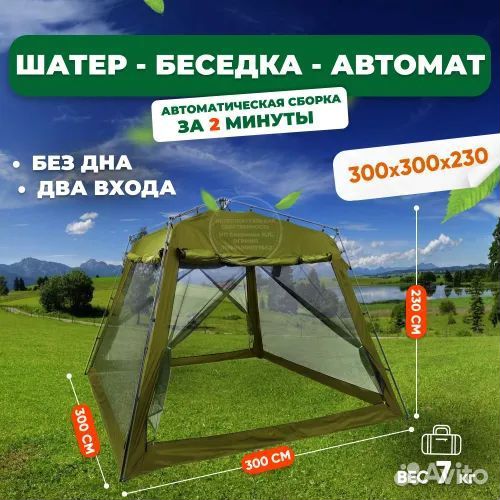 Палатка Шатер 300 х 300 х 240 + Бесплатная доставк