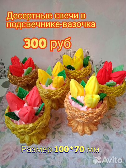 Десертные свечи