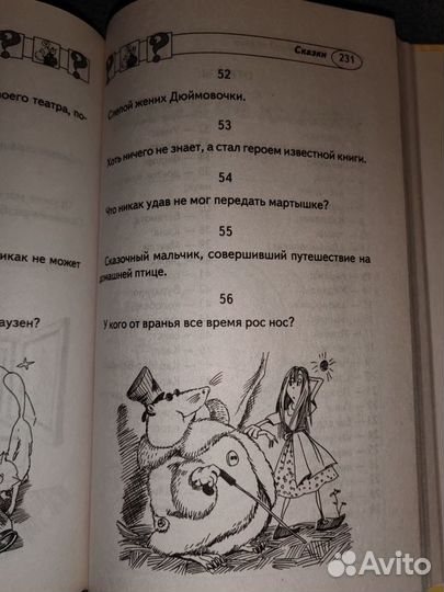 Книга для ребенка 1000 загадок